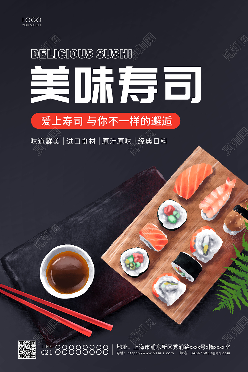 黑色简约寿司盛宴寿司宣传海报寿司海报