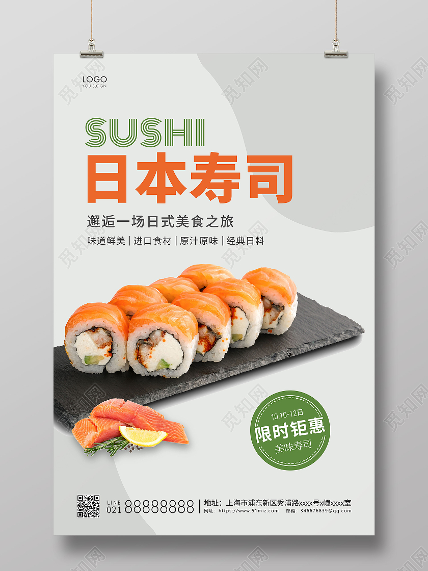 灰色简约日本寿司宣传海报寿司海报