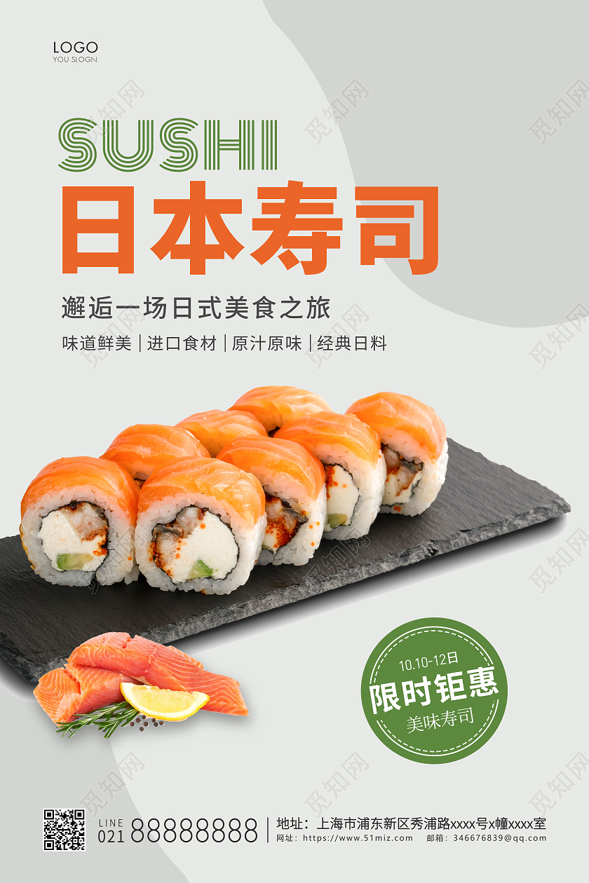 灰色简约日本寿司宣传海报寿司海报