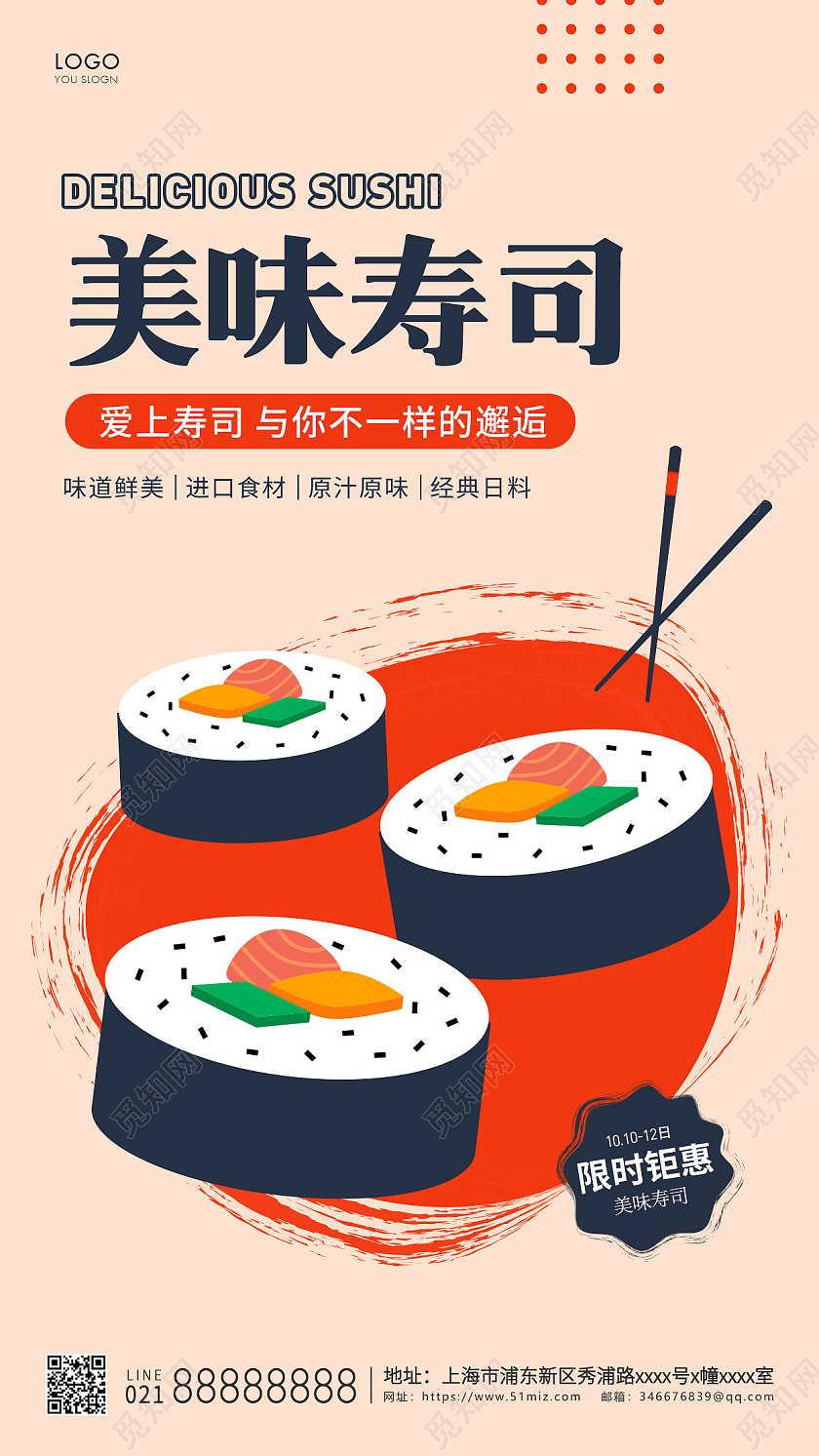 黄色简约美味寿司宣传海报寿司UI手机海报