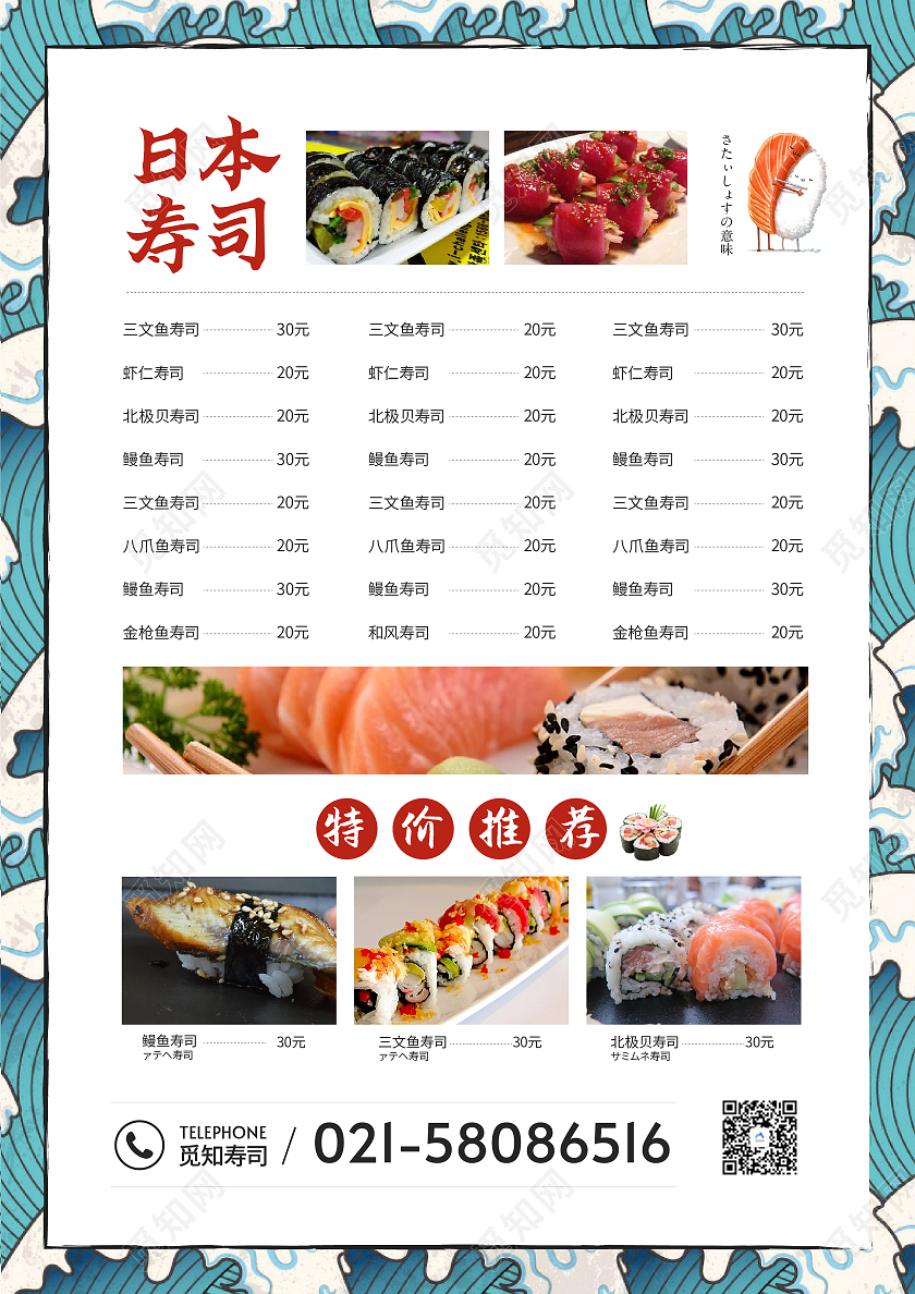 国潮高档边框日本寿司料理菜单日料菜单