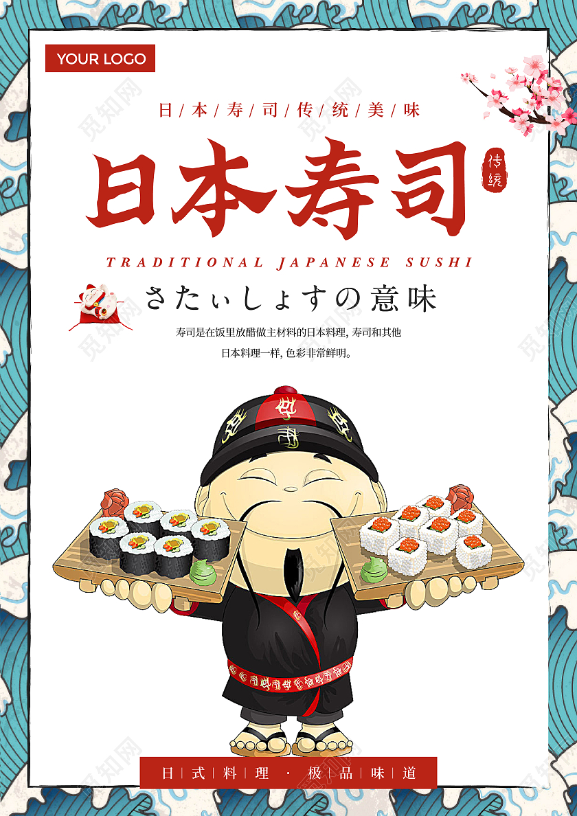 国潮高档边框日本寿司料理菜单日料菜单