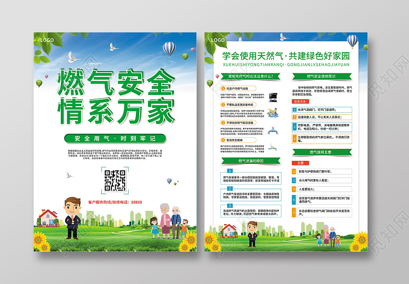 绿色简约插画社区风燃气安全情系万家燃气安全宣传单