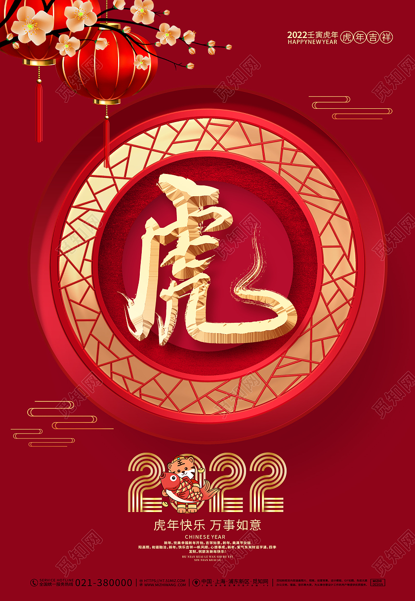 红色简约中国风国潮虎年新年海报背景虎年海报