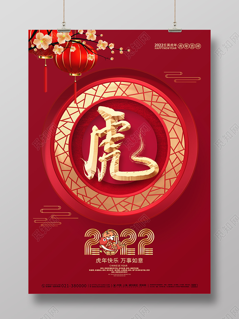 红色简约中国风国潮虎年新年海报背景虎年海报
