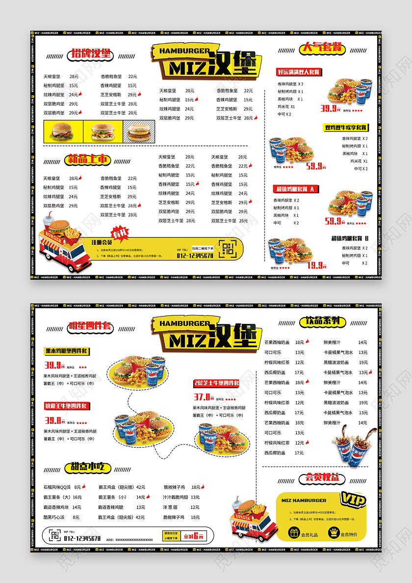 黄色插画汉堡炸鸡店菜单两页横版菜单汉堡菜单