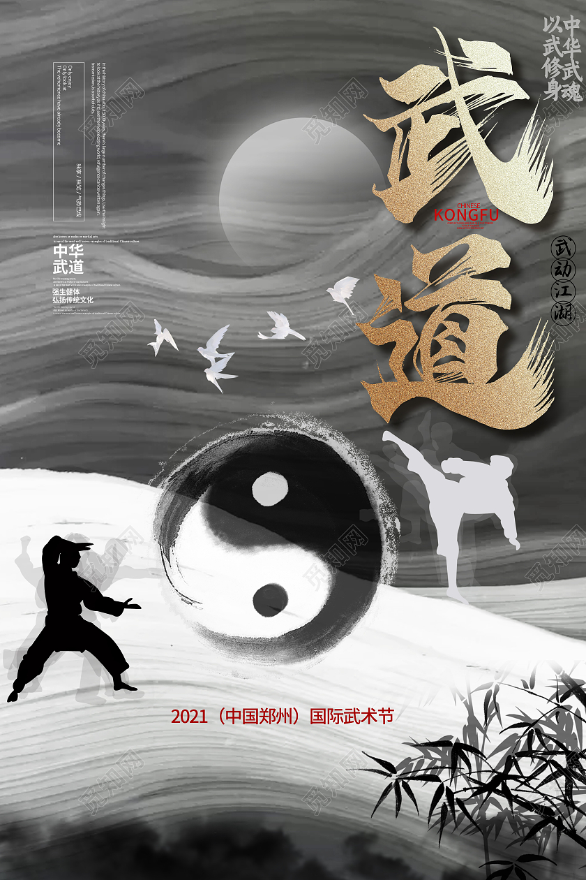 黑白背景武道太极八卦阵图燕子元素