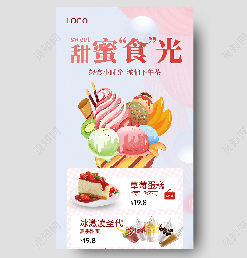 粉色小清新甜品美食下午茶手机长图手机长图手机长图甜品