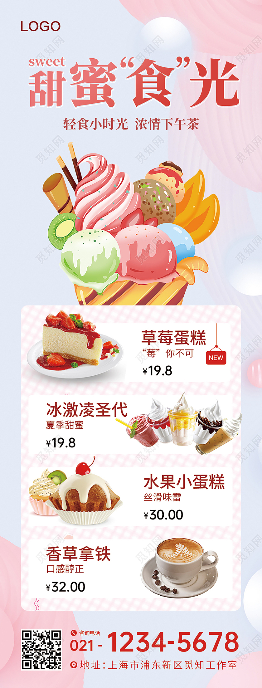 粉色小清新甜品美食下午茶手机长图手机长图手机长图甜品