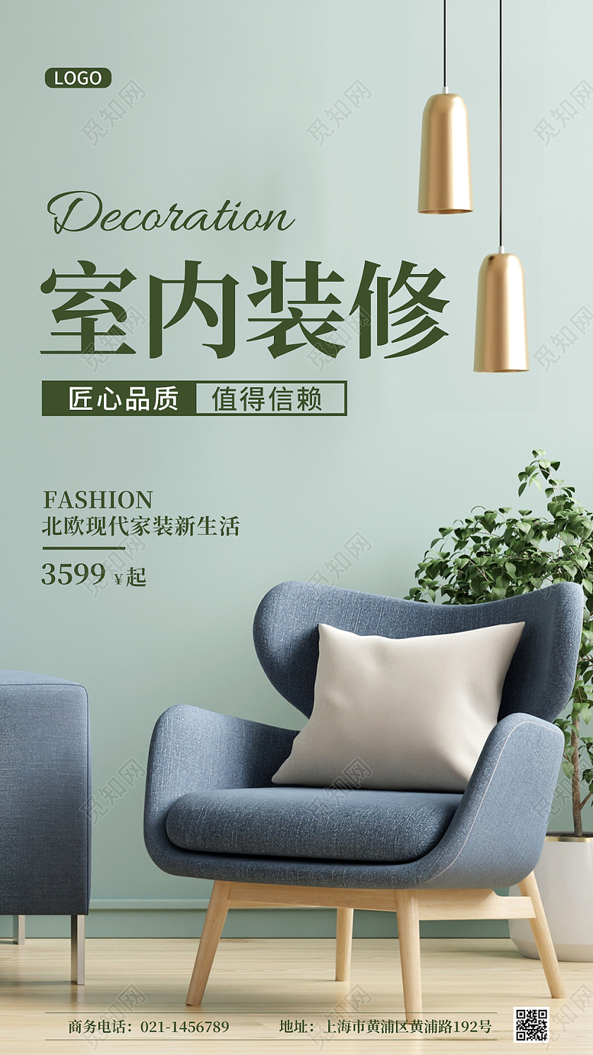 绿色实景室内装修促销宣传手机海报装ui手机海报装修手机海报