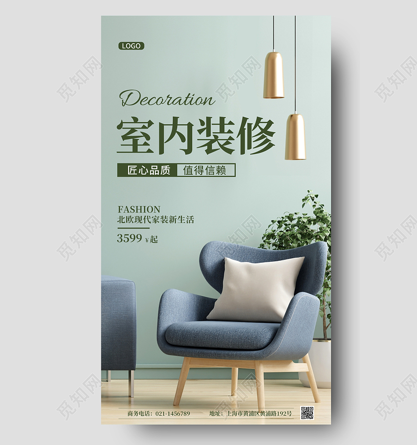 绿色实景室内装修促销宣传手机海报装ui手机海报装修手机海报