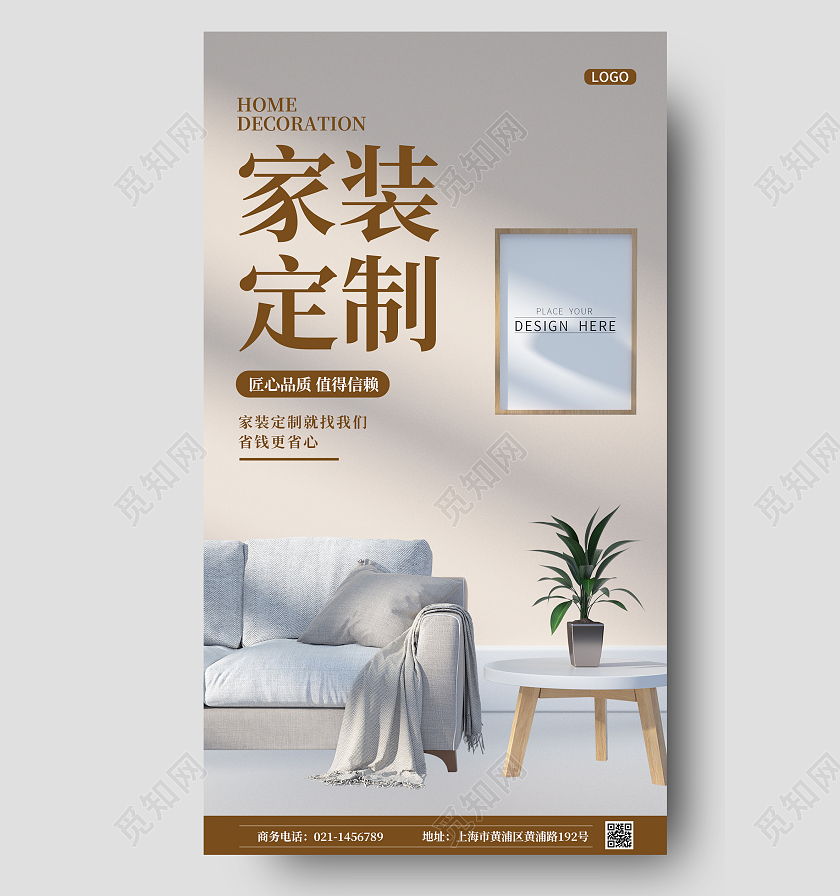 米色实景室内装修促销宣传手机海报装修ui手机海报装修手机海报