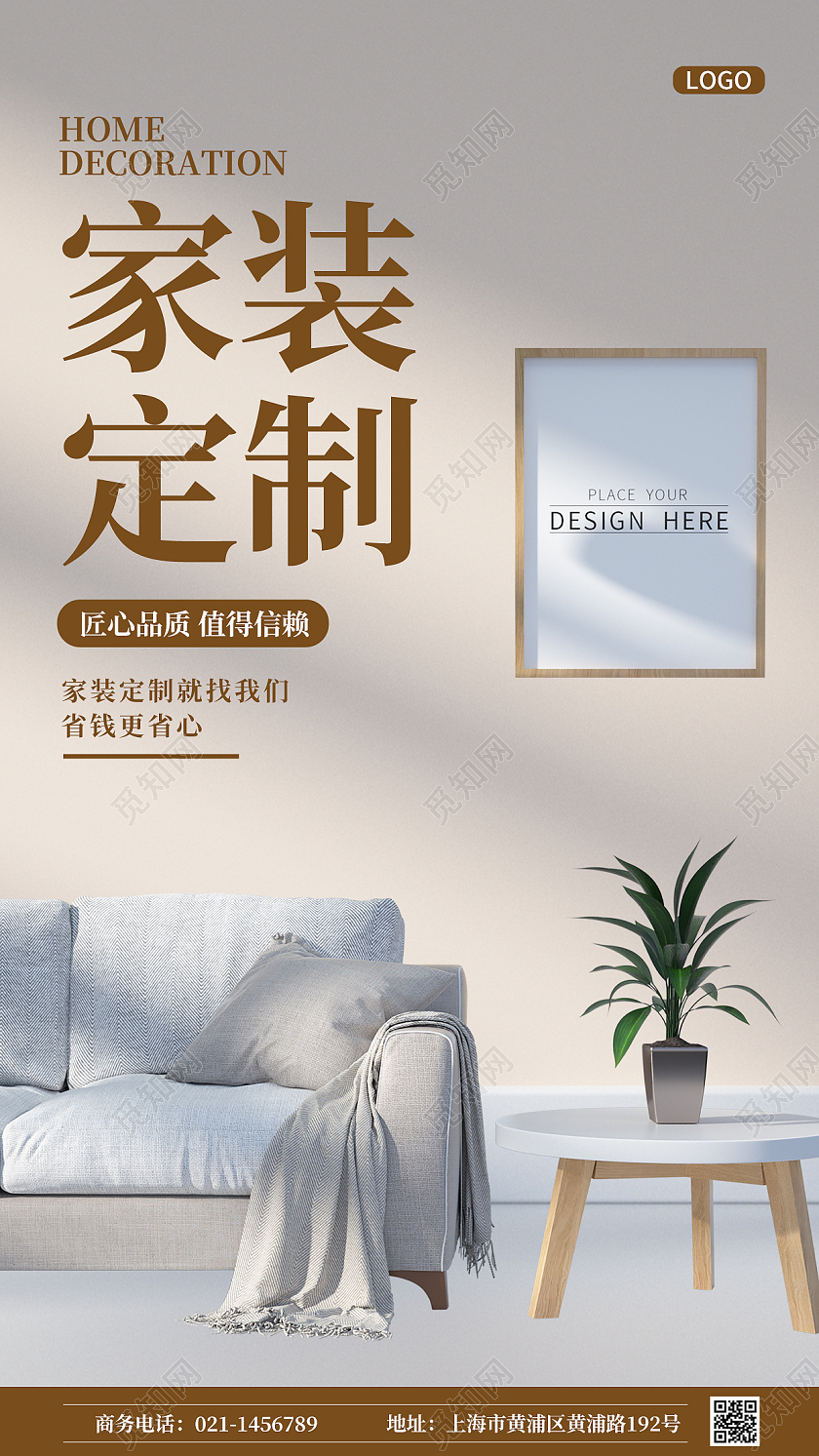 米色实景室内装修促销宣传手机海报装修ui手机海报装修手机海报