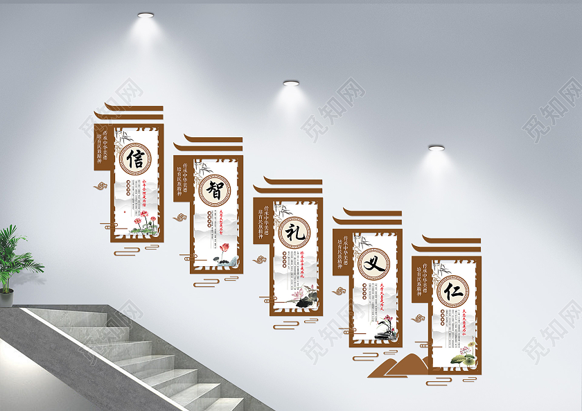 棕色中国风创意信智礼义仁学校走廊文化墙