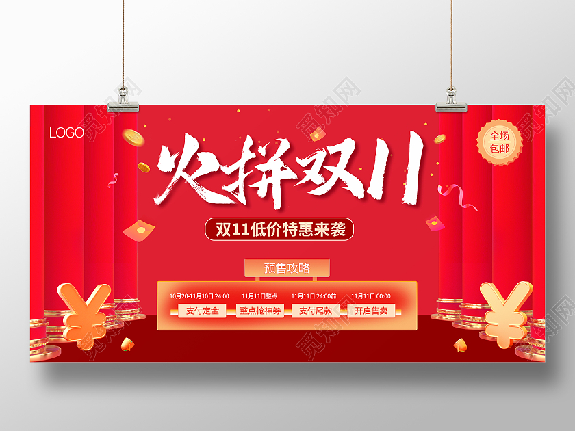 红色背景时尚配色大气手写主题双11十一展板火拼双十一