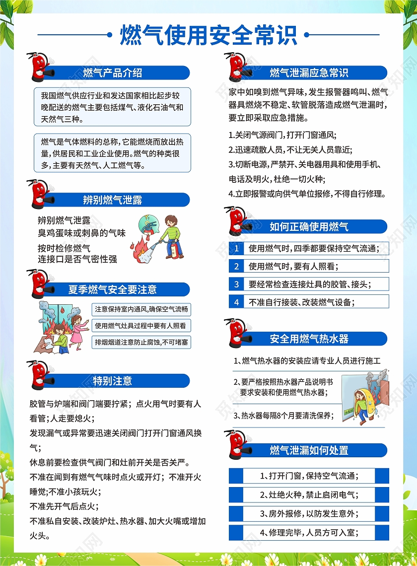 蓝色插画燃气使用安全常识消防宣传单燃气安全宣传单