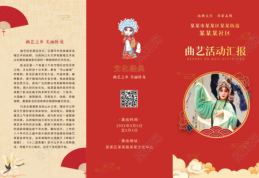 红金色大气中国风祥云仙鹤牡丹花曲艺活动汇报社区活动三折页社区活动折页