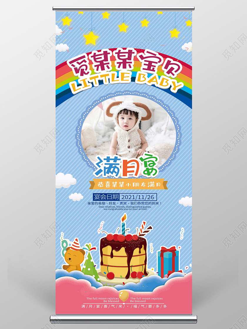 蓝色卡通宝贝满月宴生日快乐易拉宝生日