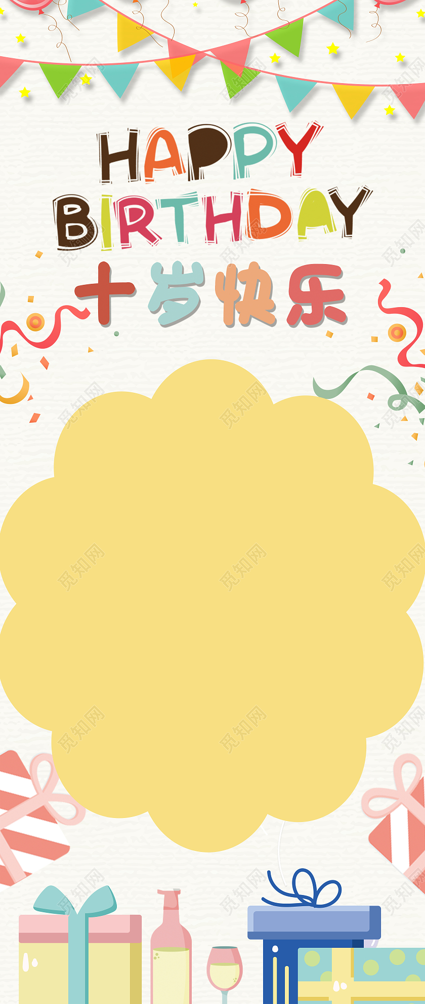 黄色卡通十岁快乐生日快乐易拉宝生日