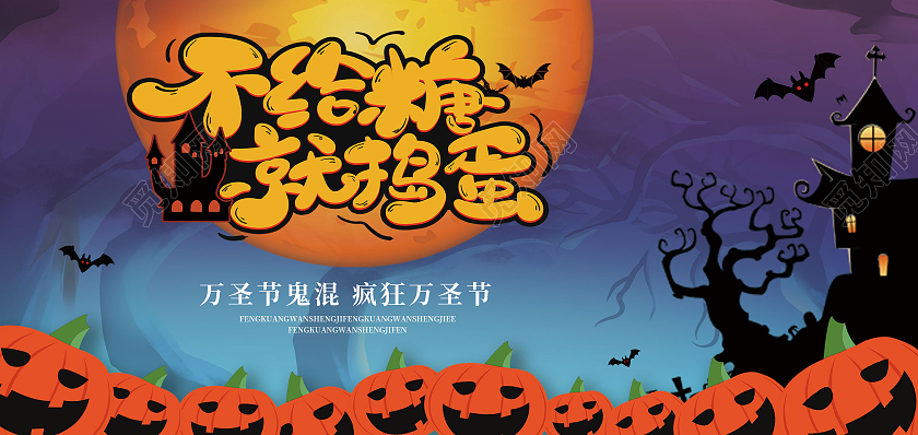 黄色简约插画不给糖就捣蛋万圣节贺卡