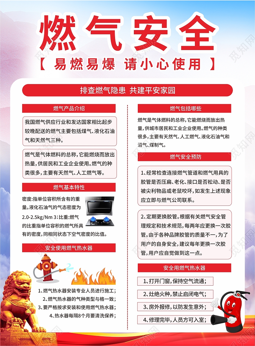 红色燃气使用安全常识消防宣传单燃气安全宣传单
