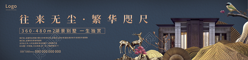 蓝色大气中式房地产行业宣传围栏房地产围挡