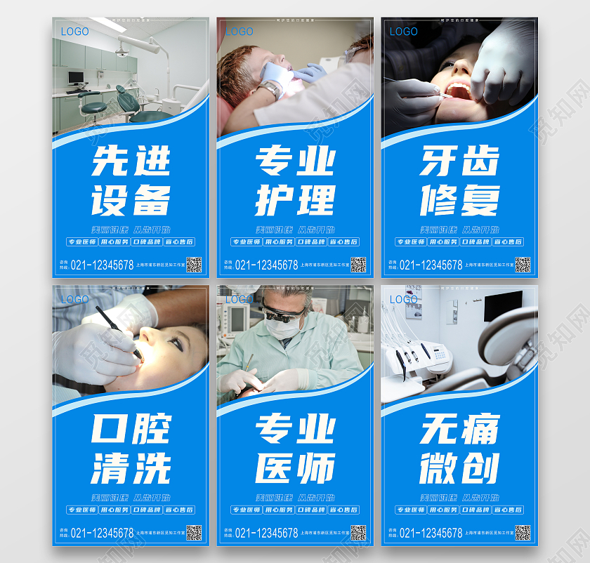 蓝色牙科口腔护理类宣传海报套图牙科套图