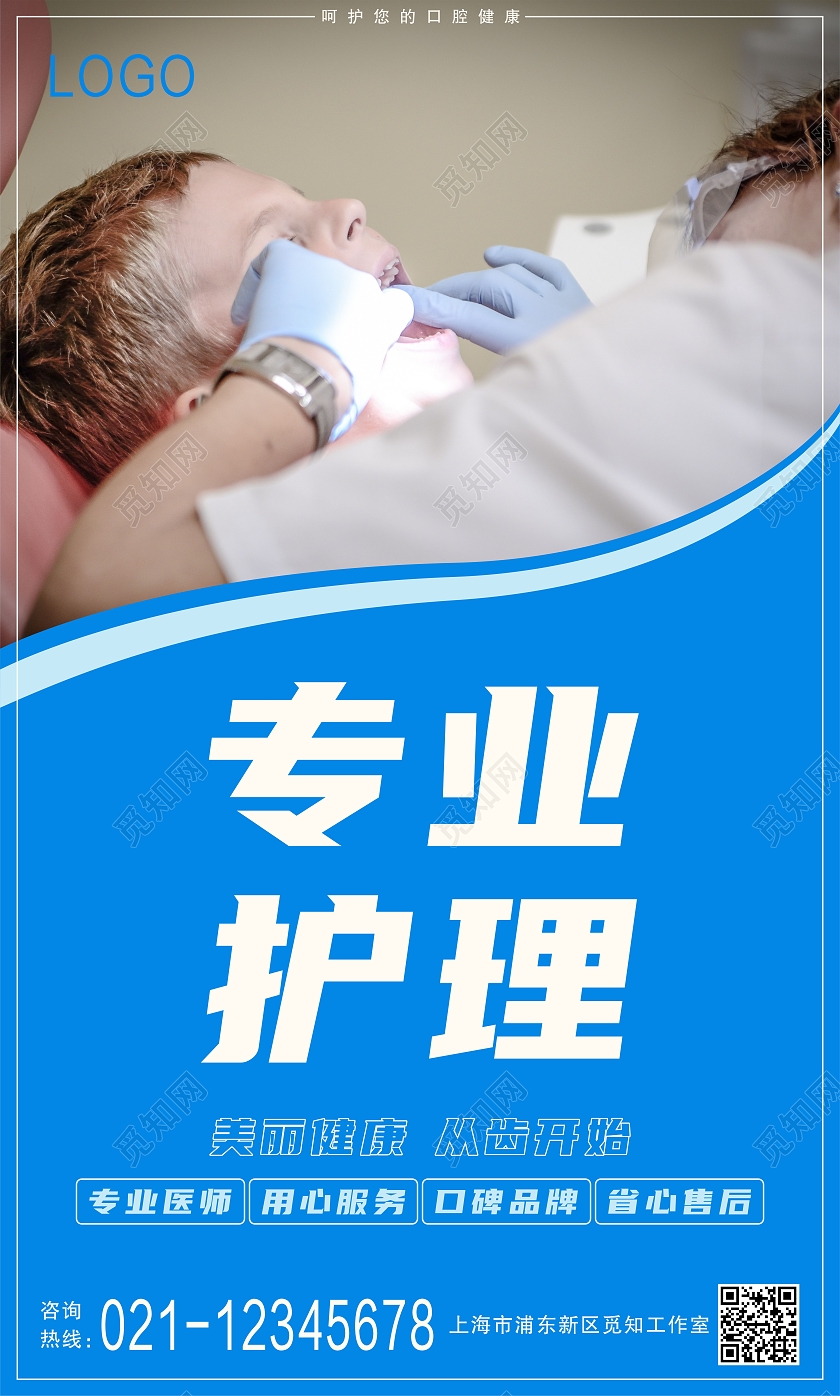 蓝色牙科口腔护理类宣传海报套图牙科套图