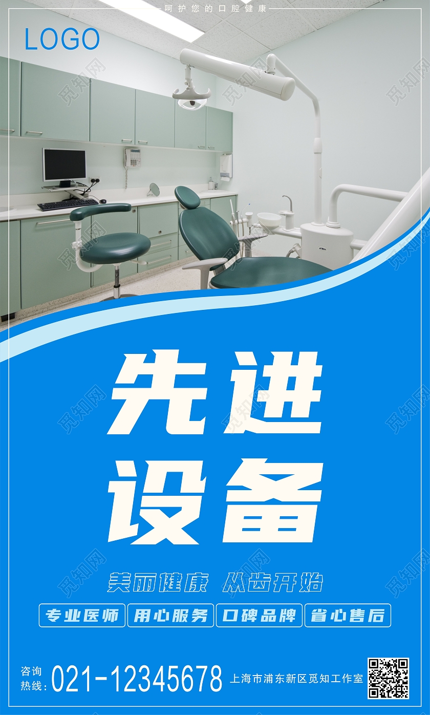 蓝色牙科口腔护理类宣传海报套图牙科套图