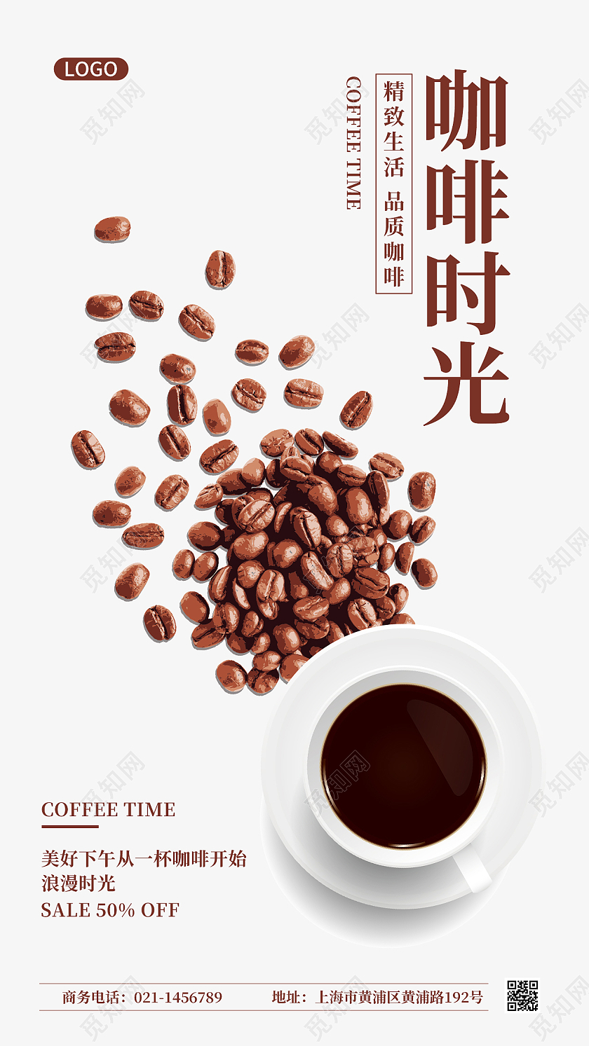 白色简约实景咖啡时光促销宣传手机海报咖啡ui手机海报咖啡手机海报