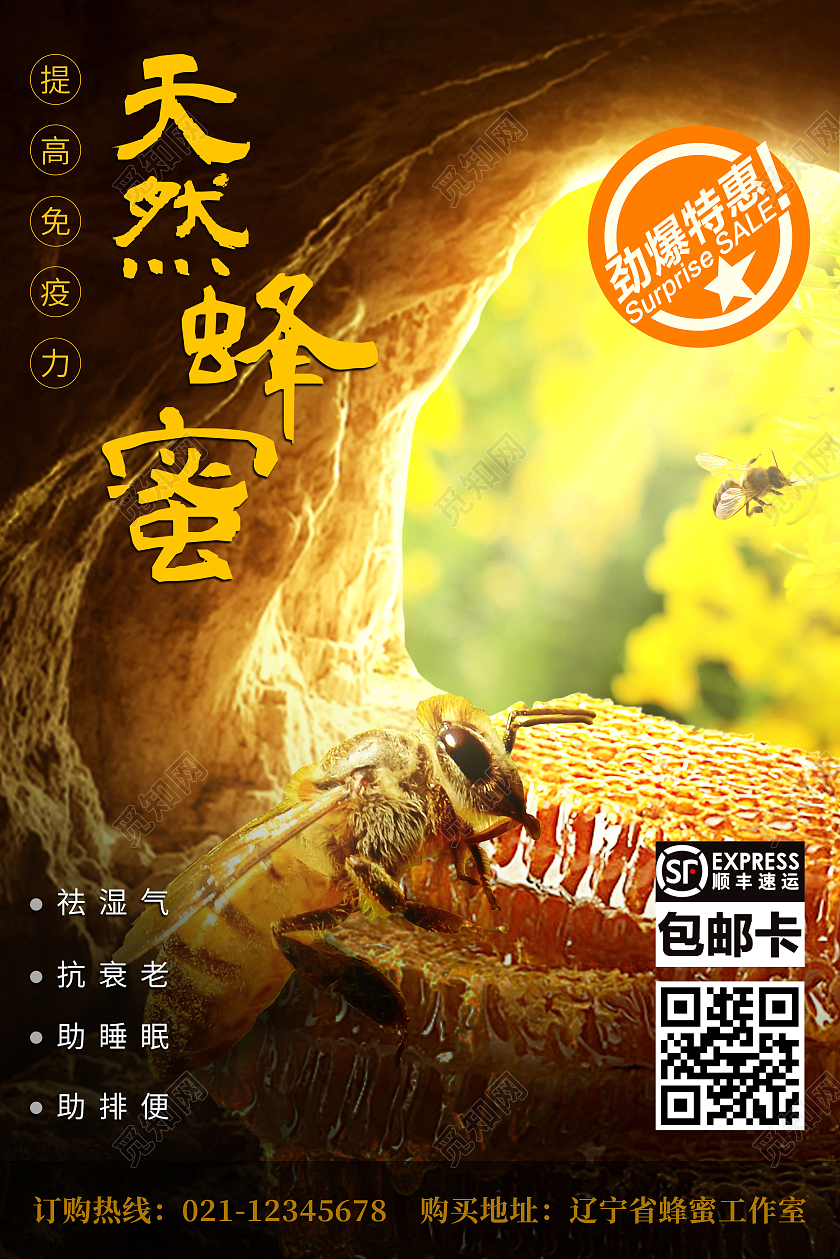 黄色色调实景山洞中的天然蜂蜜海报