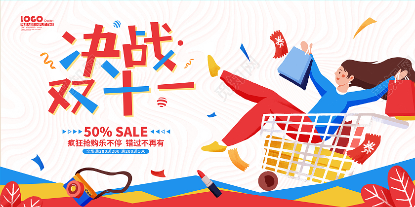 红色卡通插画决战双十一节日促销展板火拼双十一