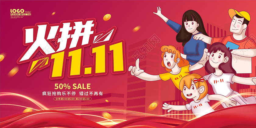 红色卡通插画火拼双十一促销展板