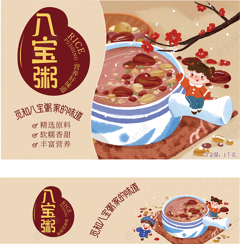 黄色卡通养生粥传统美食八宝粥包装
