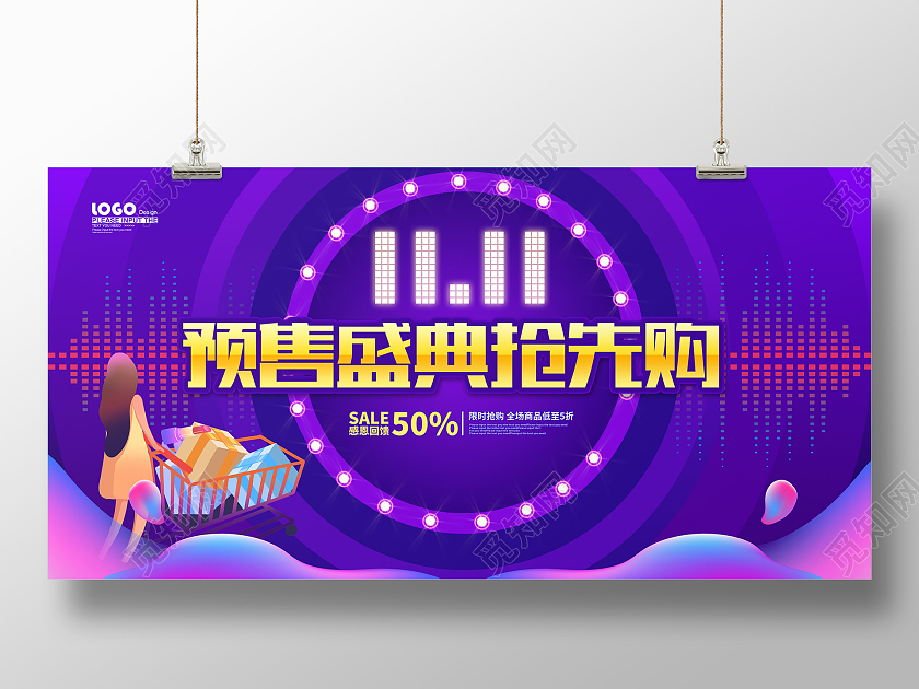 紫色炫彩双十一预售盛典促销展板双十一抢先购