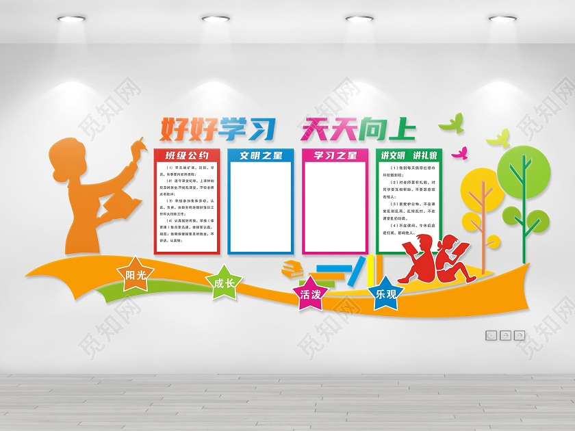 彩色卡通好好学习天天向上小学班级文化墙