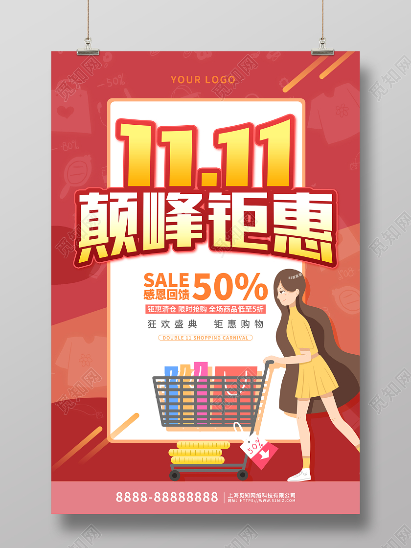 黄色卡通插画备战双十一促销海报双十一抢先购