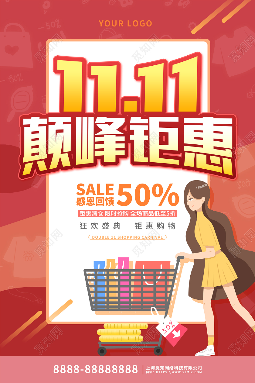黄色卡通插画备战双十一促销海报双十一抢先购