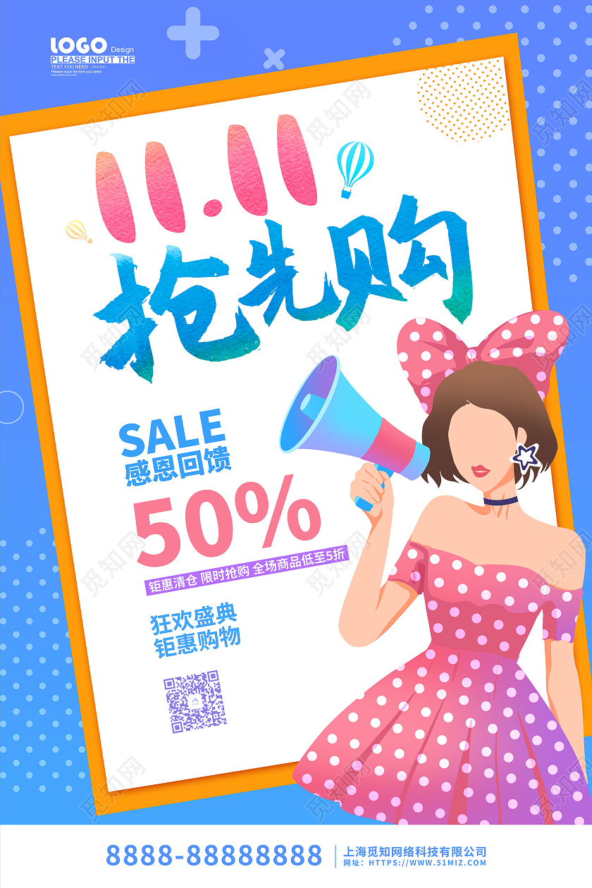 蓝色卡通插画双十一抢先购促销海报