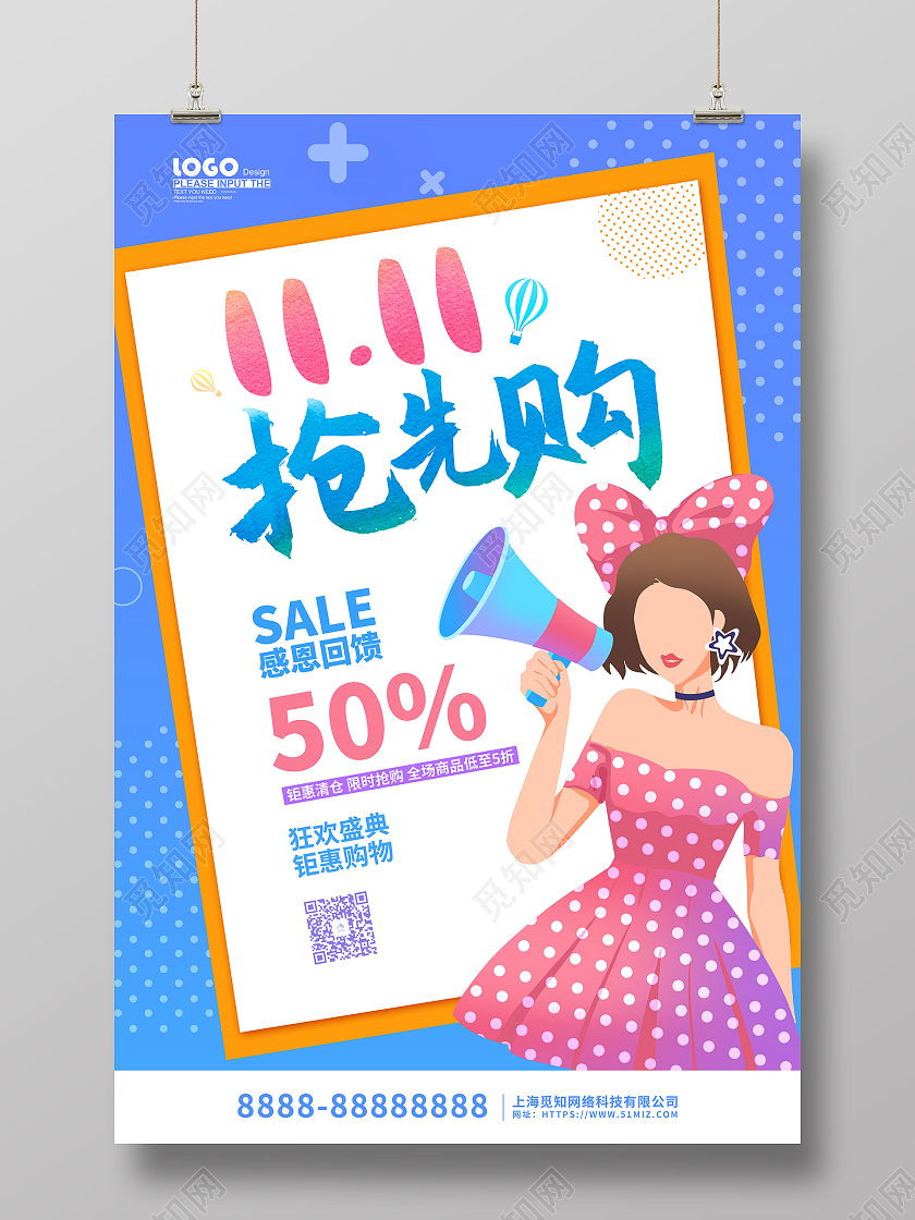 蓝色卡通插画双十一抢先购促销海报
