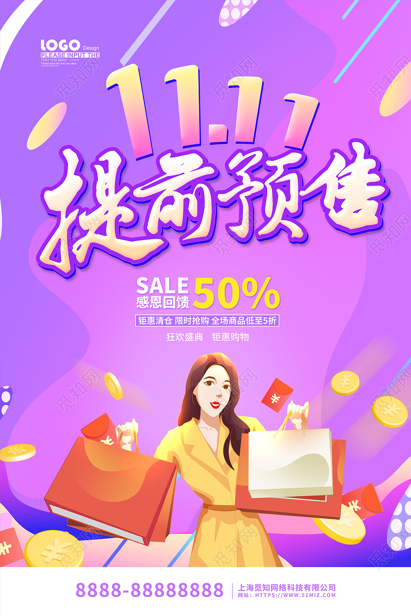 紫色卡通双十一提前预售活动促销海报双十一抢先购