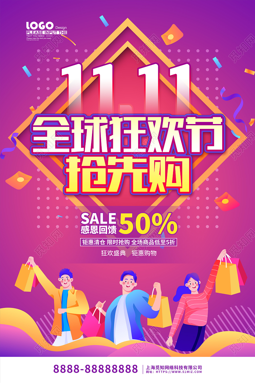 炫彩大气卡通双十一狂欢节抢先购海报双十一抢先购