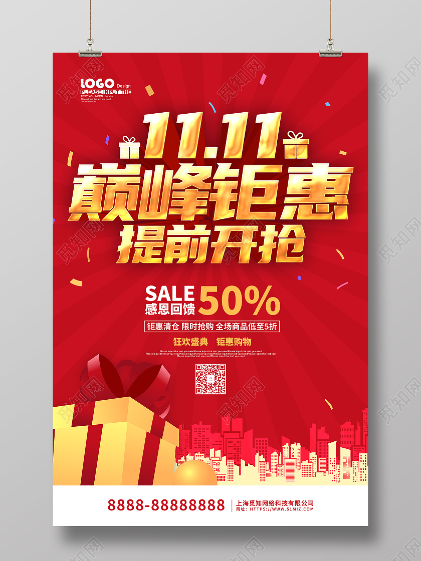 红色大气卡通双十一巅峰钜惠提前开抢海报双十一抢先购