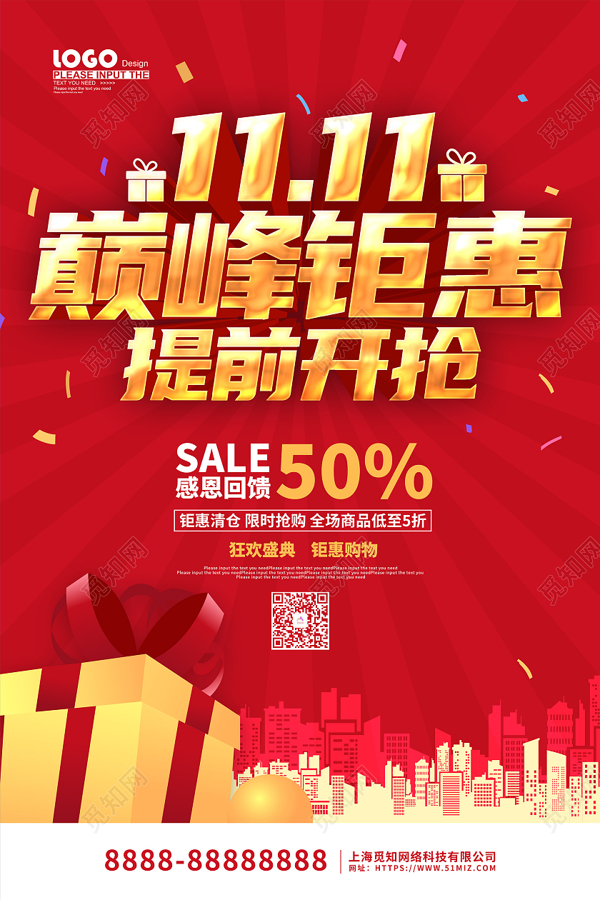 红色大气卡通双十一巅峰钜惠提前开抢海报双十一抢先购