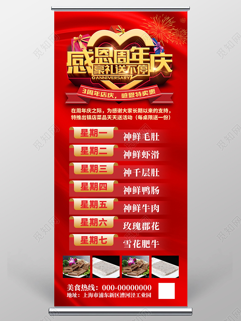 火锅店感恩周年庆回馈促销活动展架易拉宝海报