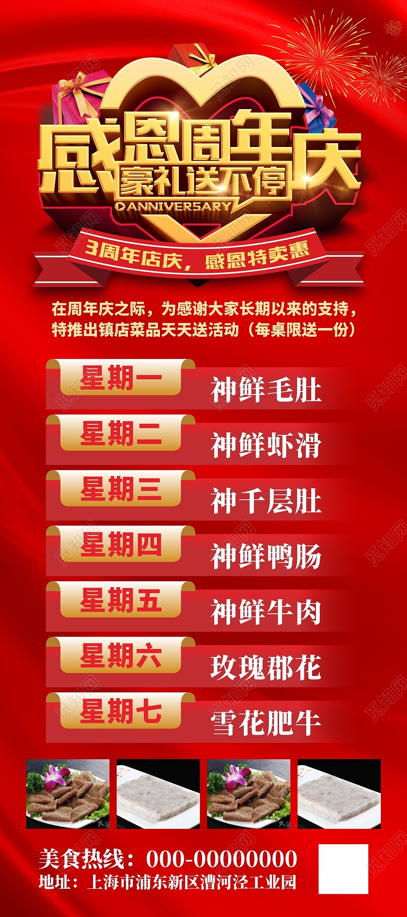 火锅店感恩周年庆回馈促销活动展架易拉宝海报