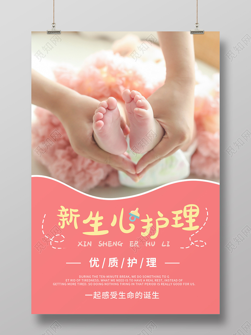 红色简约新生儿护理母婴护理优质护理海报餐厅防疫