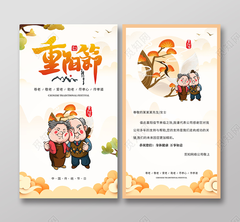 中国风重阳节贺卡重阳敬老贺卡中国风贺卡重阳节九九重阳贺卡