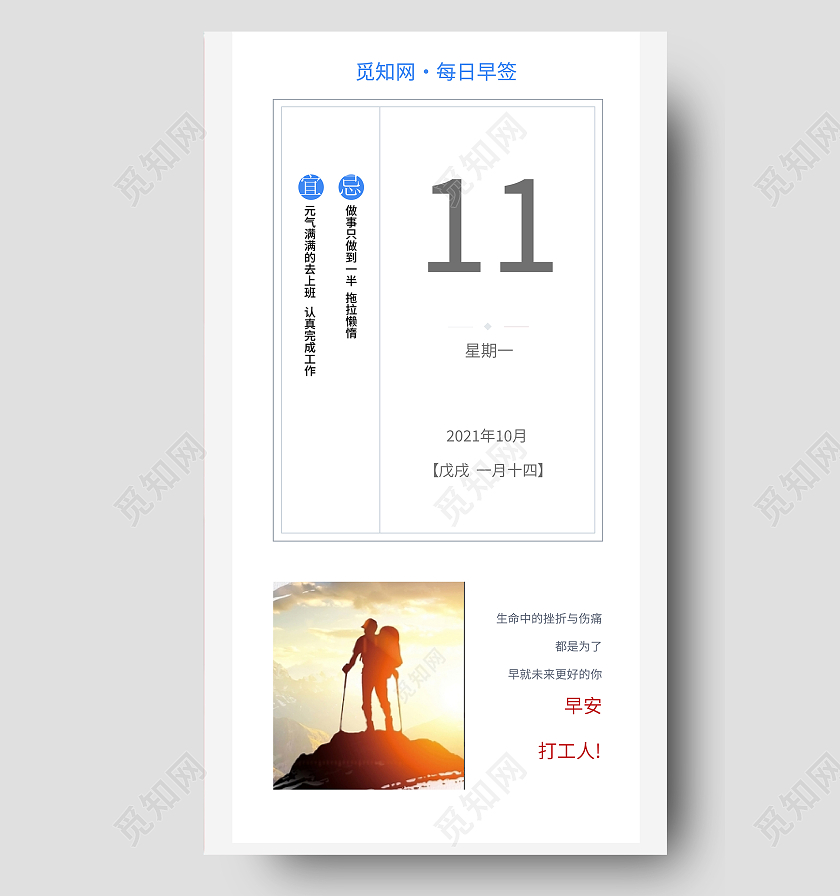 简约清新早安图手机海报ui长图日期背景图日签早安手机海报简约日历海报
