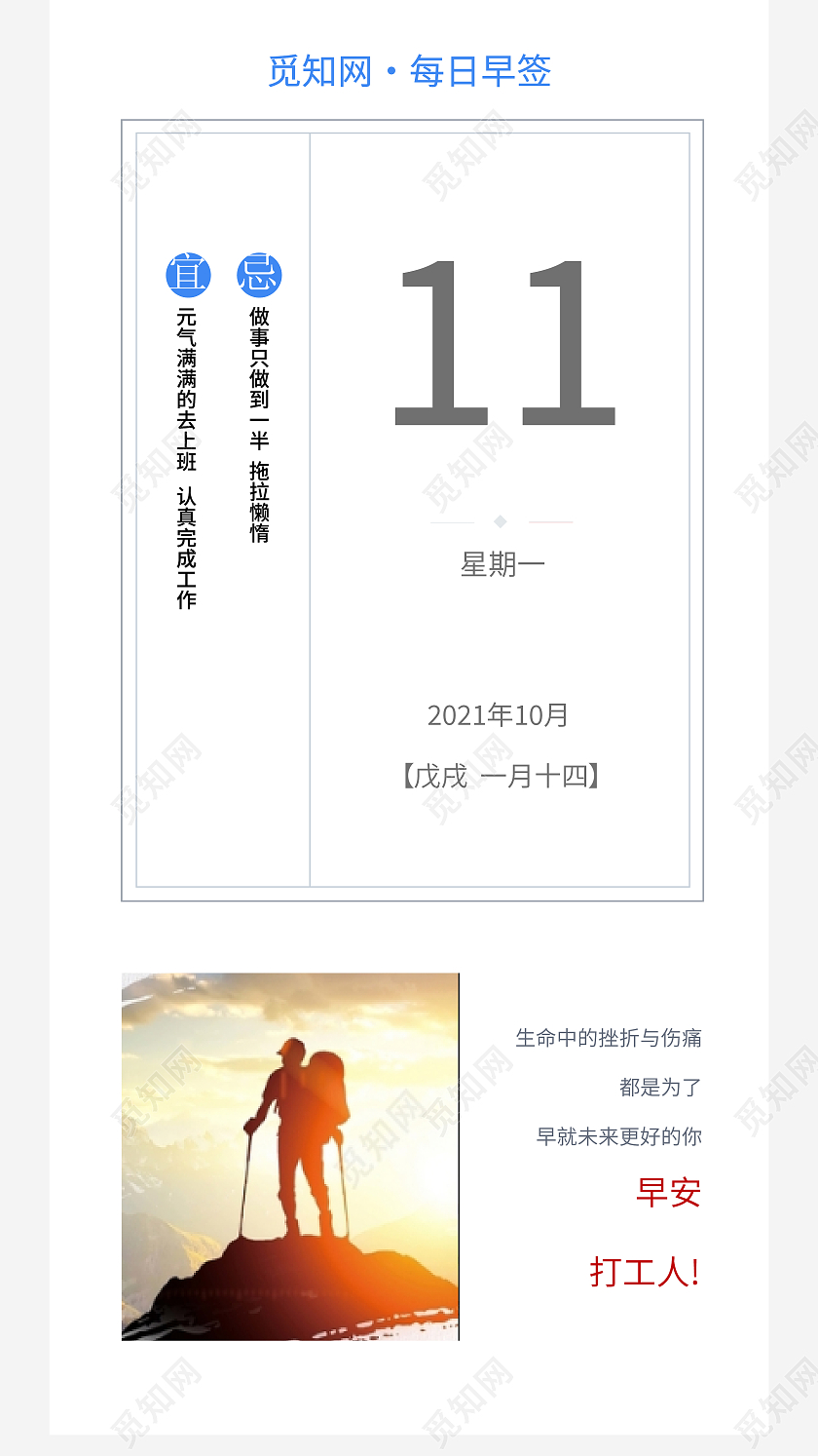 简约清新早安图手机海报ui长图日期背景图日签早安手机海报简约日历海报